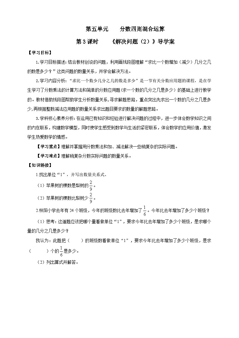 【核心素养】苏教版数学六年级上册5.3《解决问题（2）》导学案01