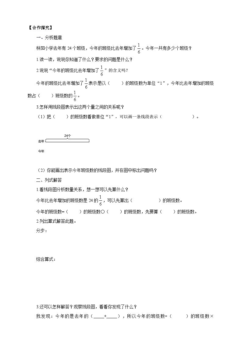 【核心素养】苏教版数学六年级上册5.3《解决问题（2）》导学案02