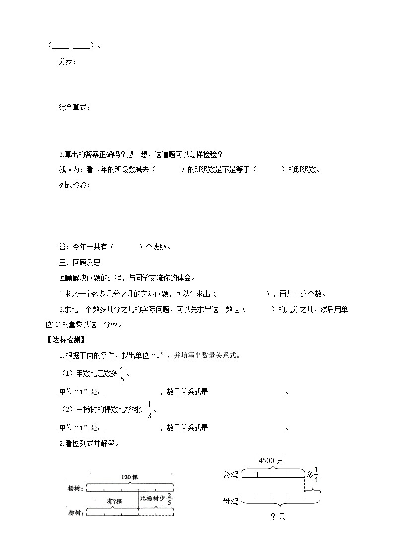 【核心素养】苏教版数学六年级上册5.3《解决问题（2）》导学案03
