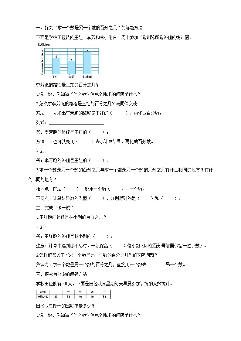 【核心素养】苏教版数学六年级上册6.3《求一个数是另一个数的百分之几》导学案02