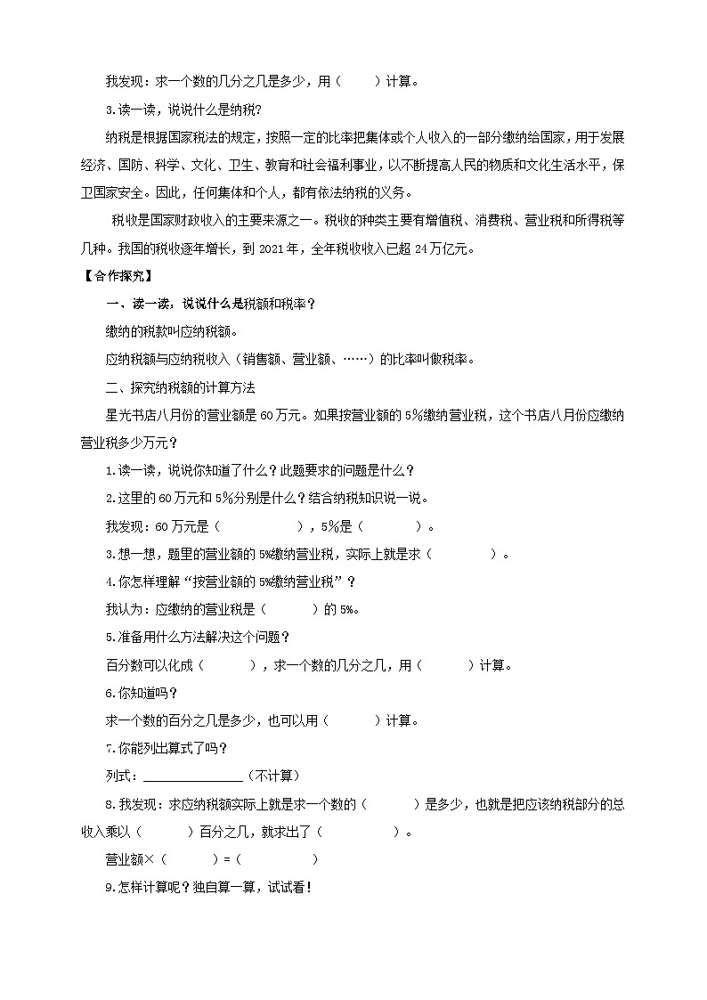 【核心素养】苏教版数学六年级上册6.5《纳税问题》导学案02