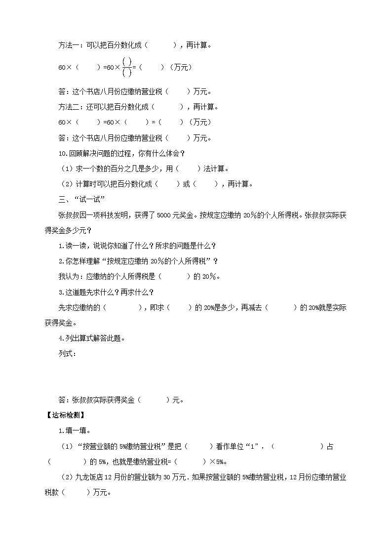 【核心素养】苏教版数学六年级上册6.5《纳税问题》导学案03