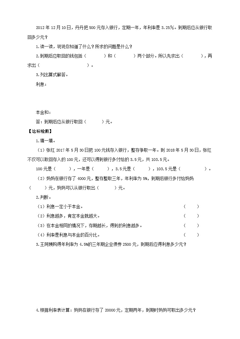 【核心素养】苏教版数学六年级上册6.6《利息问题》导学案03