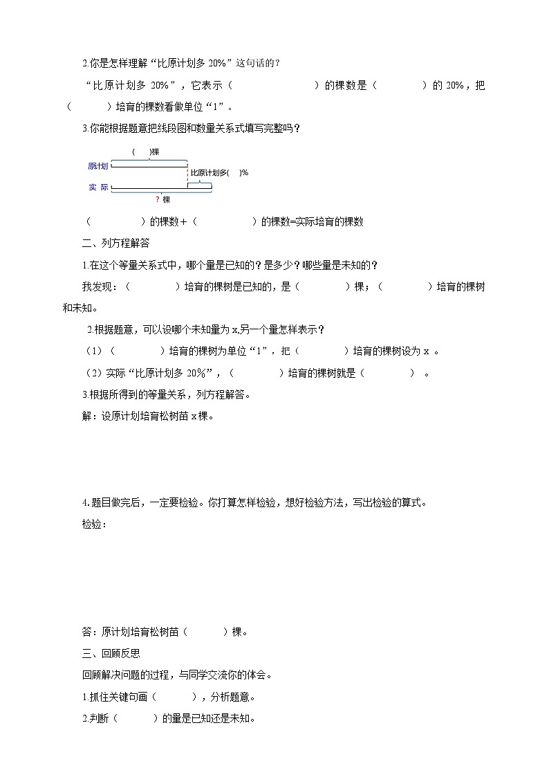 【核心素养】苏教版数学六年级上册6.9《列方程解决稍复杂的百分数实际问题（2）》导学案02