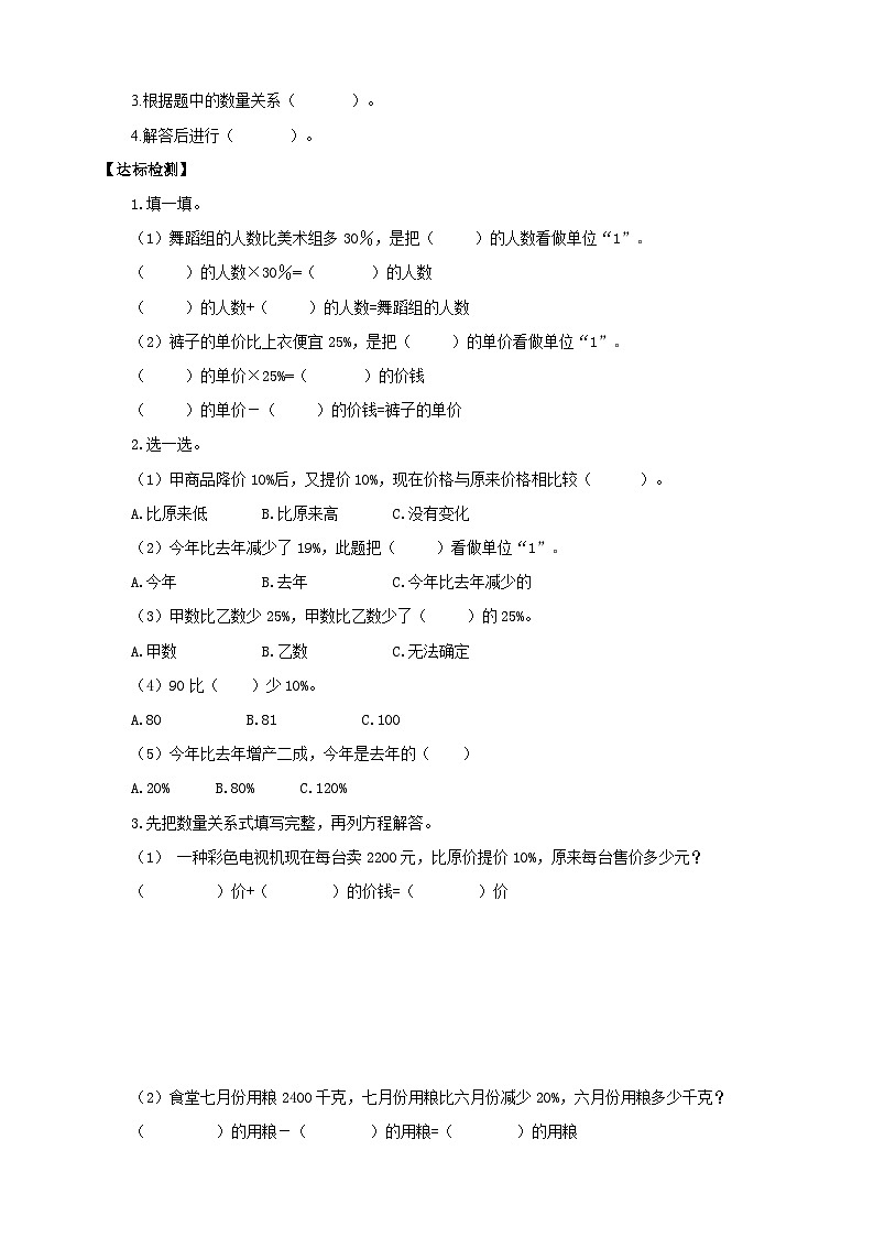 【核心素养】苏教版数学六年级上册6.9《列方程解决稍复杂的百分数实际问题（2）》导学案03