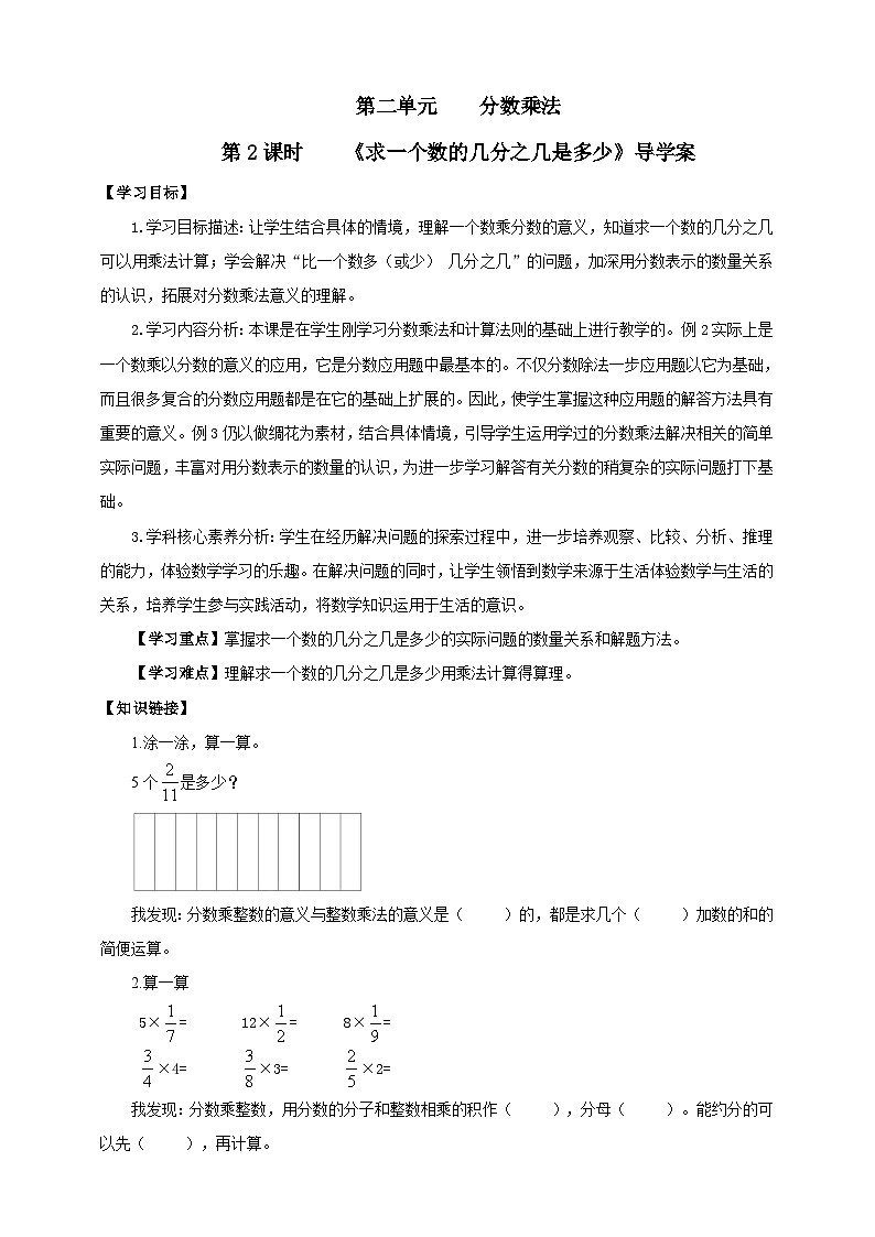【核心素养】苏教版数学六年级上册《求一个数的几分之几是多少》导学案01