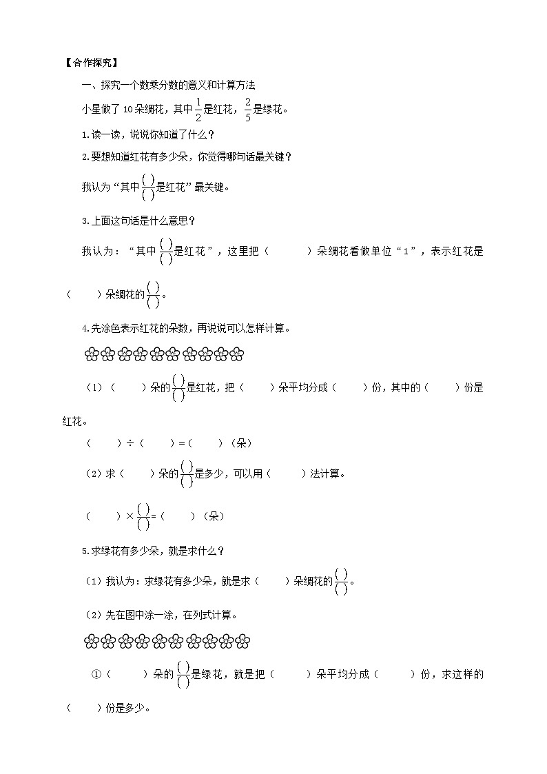 【核心素养】苏教版数学六年级上册《求一个数的几分之几是多少》导学案02
