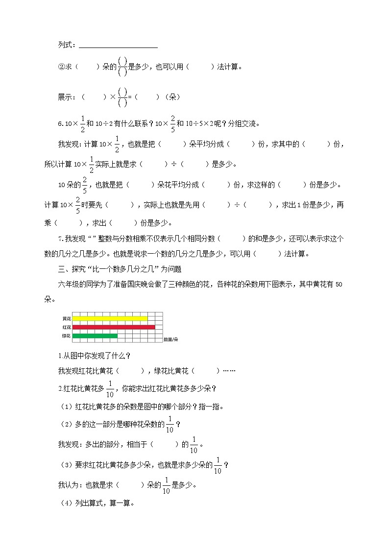 【核心素养】苏教版数学六年级上册《求一个数的几分之几是多少》导学案03