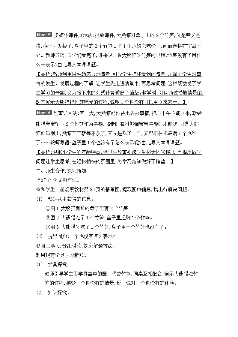 人教2024版数学一年级上册 第一单元 第7课时  0的认识和加减法 【PPT课件+教案】02