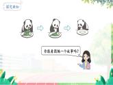 人教2024版数学一年级上册 第一单元 第7课时  0的认识和加减法 【PPT课件+教案】