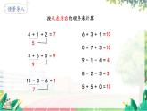 人教2024版數(shù)學(xué)一年級上冊 第2單元 第11課時(shí) 加減混合 【PPT課件+教案】