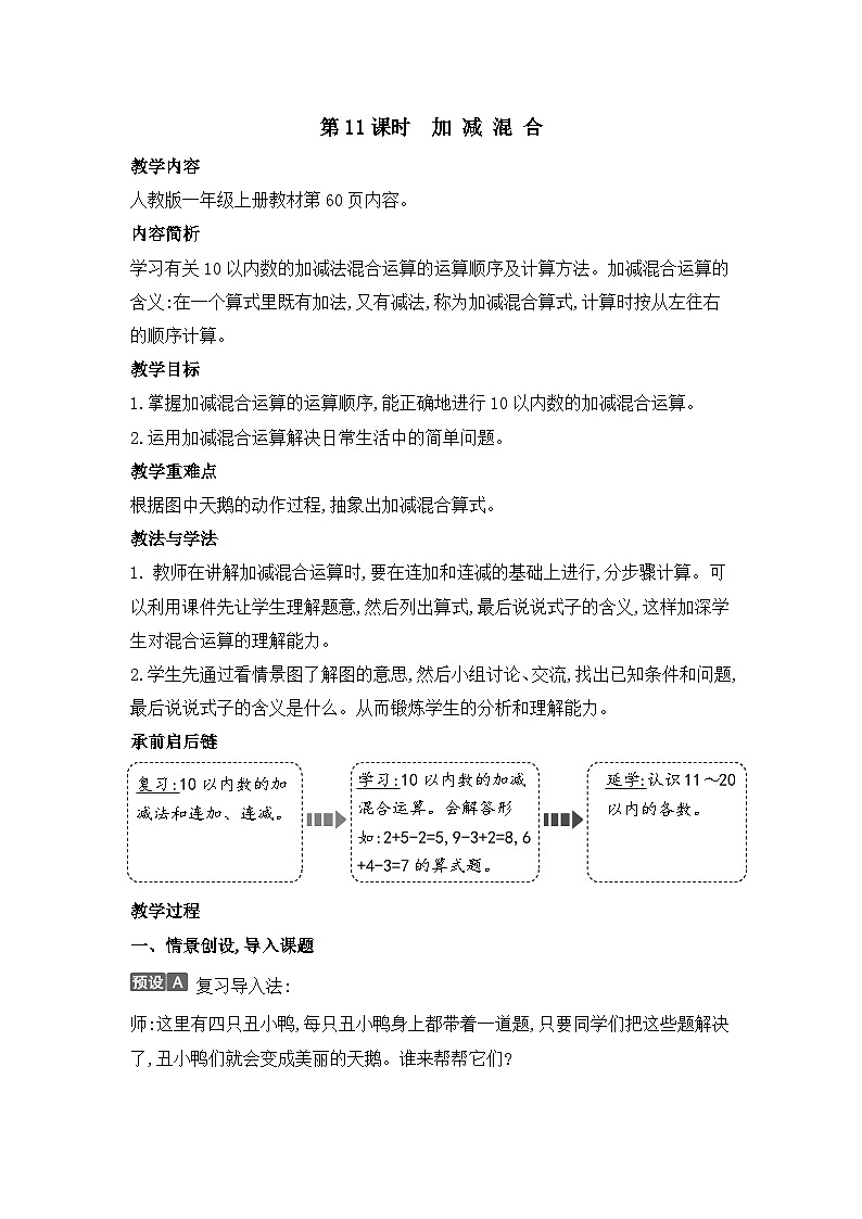 第11课时　加减混合第1页