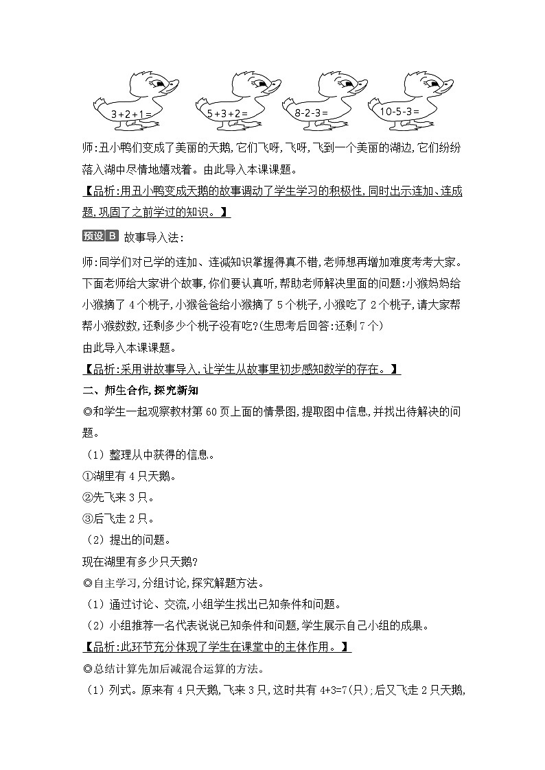第11课时　加减混合第2页