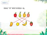 人教2024版數(shù)學(xué)一年級上冊 第2單元 第9課時 10的加減法 【PPT課件+教案】
