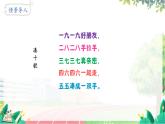 人教2024版數(shù)學(xué)一年級上冊 第2單元 第9課時 10的加減法 【PPT課件+教案】