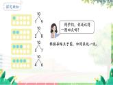 人教2024版數(shù)學(xué)一年級上冊 第2單元 第9課時 10的加減法 【PPT課件+教案】