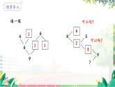 人教2024版数学一年级上册 第2单元 第7课时 解决问题 【PPT课件+教案】