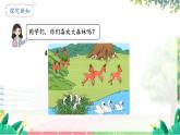 人教2024版数学一年级上册 第2单元 第7课时 解决问题 【PPT课件+教案】