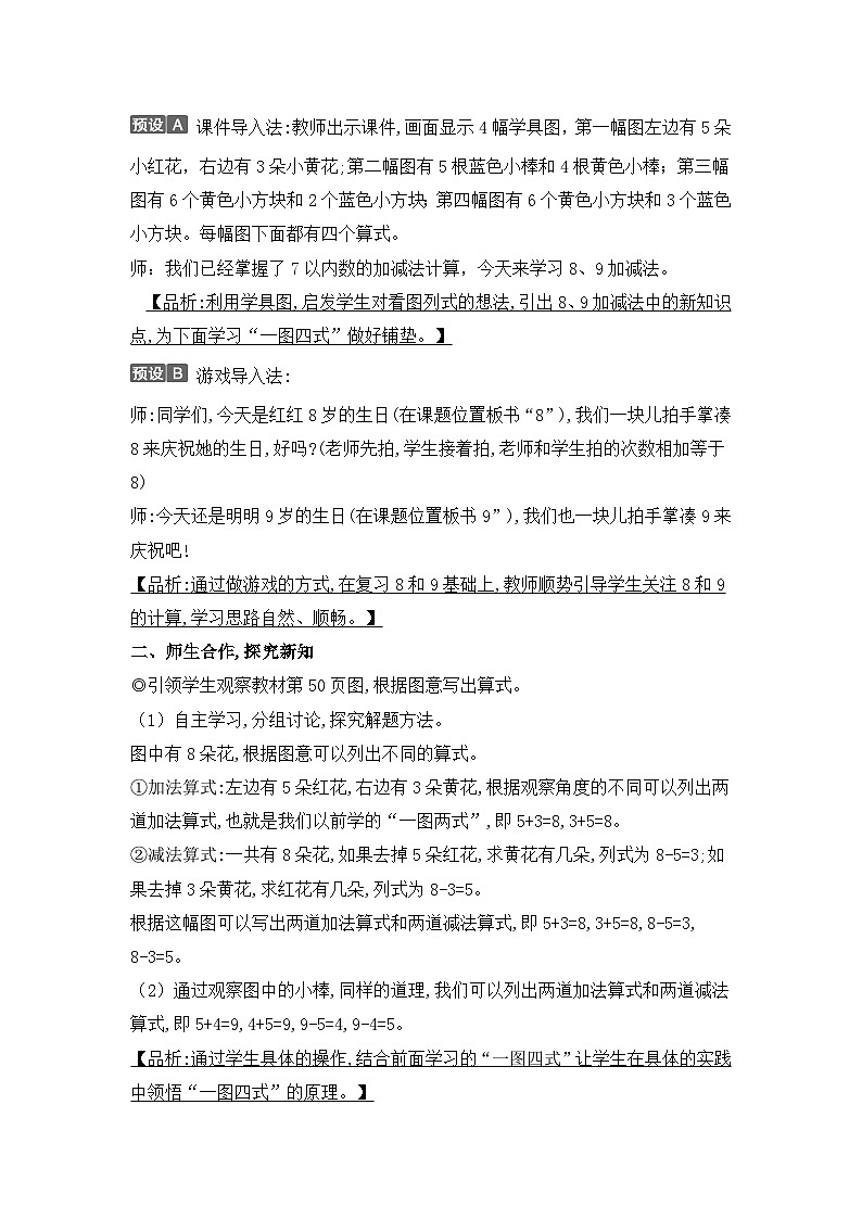 人教2024版数学一年级上册 第2单元 第6课时 8和9的加减法 【PPT课件+教案】02
