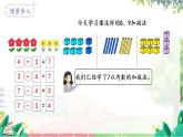 人教2024版数学一年级上册 第2单元 第6课时 8和9的加减法 【PPT课件+教案】