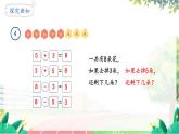 人教2024版数学一年级上册 第2单元 第6课时 8和9的加减法 【PPT课件+教案】