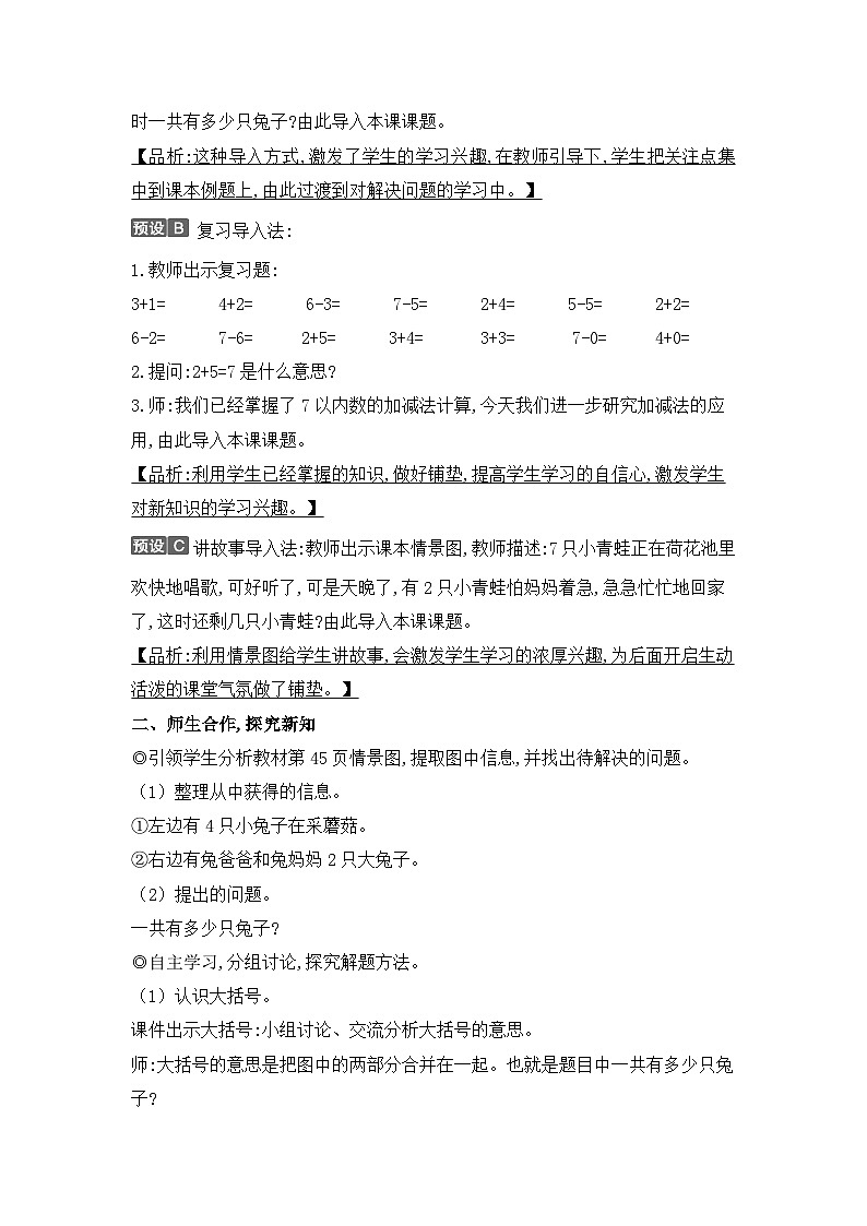 人教2024版数学一年级上册 第2单元 第5课时 解决问题 【PPT课件+教案】02