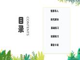 人教2024版数学一年级上册 第2单元 第5课时 解决问题 【PPT课件+教案】