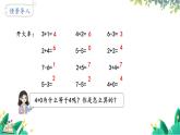 人教2024版数学一年级上册 第2单元 第5课时 解决问题 【PPT课件+教案】