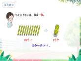 人教2024版数学一年级上册 第4单元 第2课时  11～20的认识 【PPT课件+教案】
