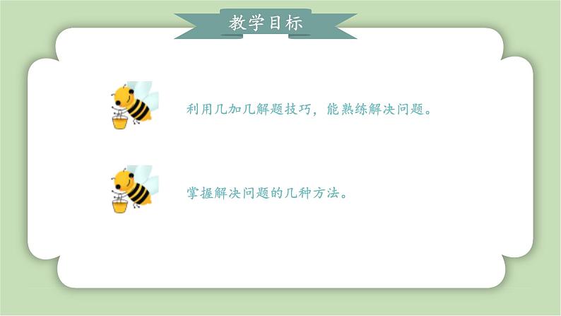 人教版小学数学一年级上册第五章20以内的进位加法《解决问题》课件02