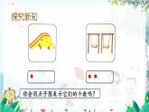 苏教版数学一年级上册 数学游戏1.数一数（数10以内的数） 课件+教案+学案+习题
