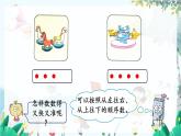 苏教版数学一年级上册 数学游戏1.数一数（数10以内的数） 课件+教案+学案+习题