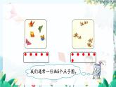 苏教版数学一年级上册 数学游戏1.数一数（数10以内的数） 课件+教案+学案+习题