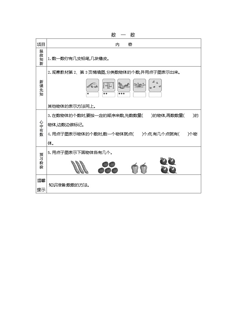 数一数学案第1页