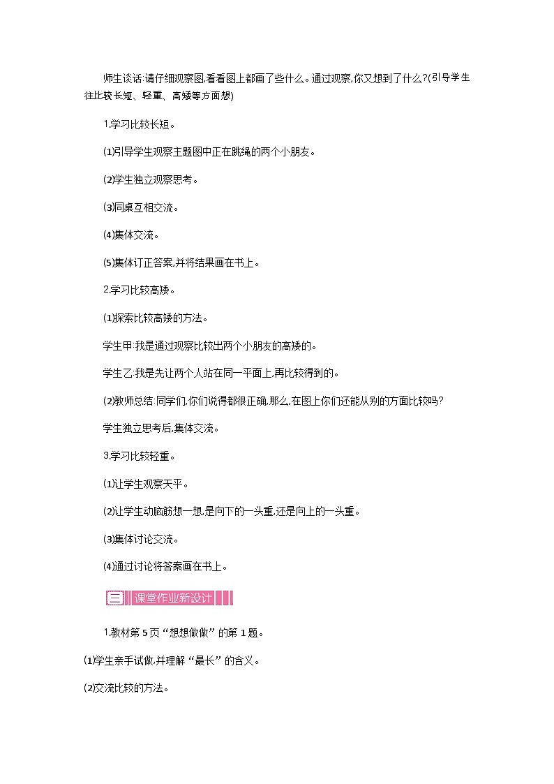 苏教版数学一年级上册 数学游戏2.比一比（比较物体的长短、高矮、轻重） 课件+教案+学案+习题02
