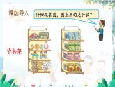 苏教版数学一年级上册 数学游戏3.分一分（根据给定的标准分类） 课件+教案+学案+习题