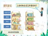 苏教版数学一年级上册 数学游戏3.分一分（根据给定的标准分类） 课件+教案+学案+习题
