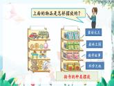 苏教版数学一年级上册 数学游戏3.分一分（根据给定的标准分类） 课件+教案+学案+习题