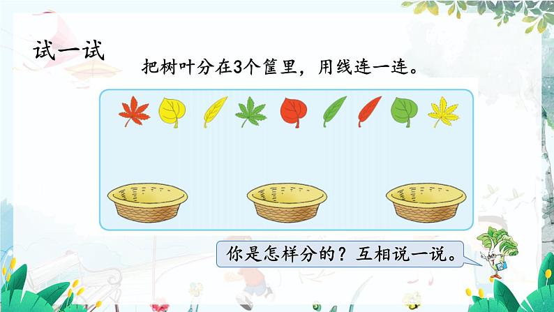 苏教版数学一年级上册 数学游戏3.分一分（根据给定的标准分类） 课件+教案+学案+习题06