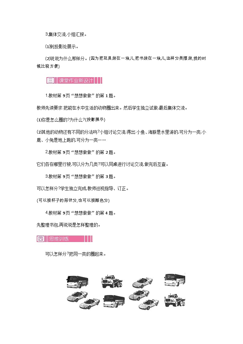 苏教版数学一年级上册 数学游戏3.分一分（根据给定的标准分类） 课件+教案+学案+习题02