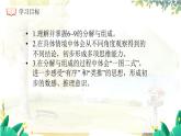 西师大版（2024）一年级上册数学第一章0～9的认识第4课时6~9的分解与组成 PPT课件