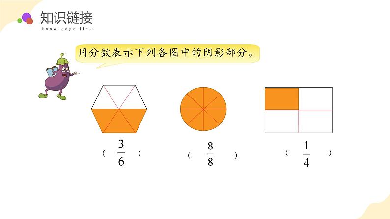 苏教版三年级上册数学 教学课件）第七单元第三课时 简单的分数加减法第5页