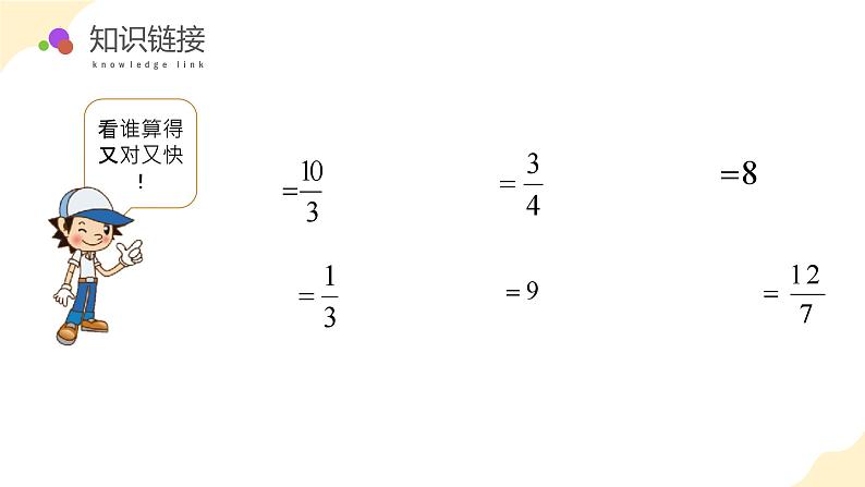 苏教版六上数学教学课件第三单元 第五课时 《分数连除和乘除混合》第6页