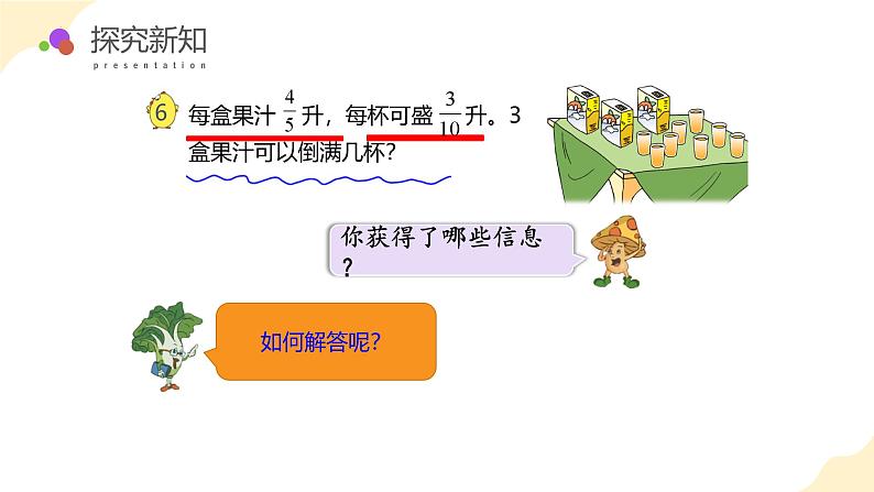 苏教版六上数学教学课件第三单元 第五课时 《分数连除和乘除混合》第8页