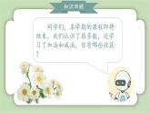 人教版小学数学一年级上册第六章《复习与关联》课件