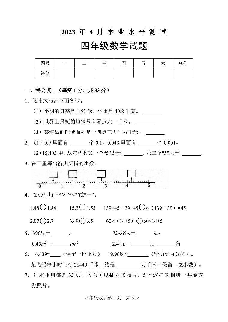山东省菏泽市巨野县2022-2023学年四年级下学期期中考试数学试题01