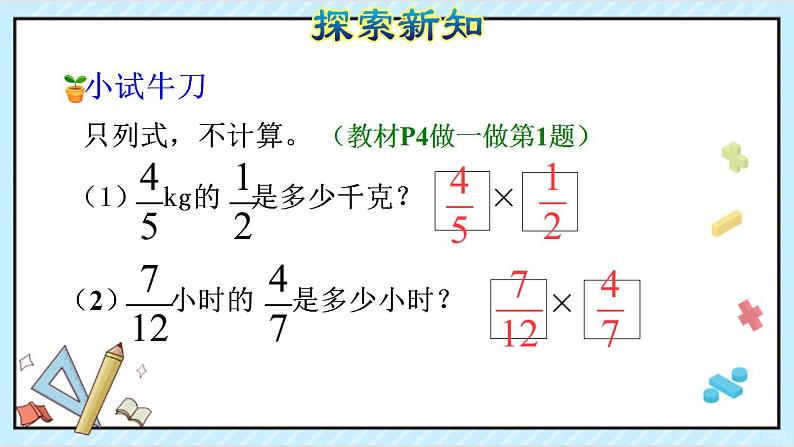 六上数学分数乘法 1.3 分数乘分数PPT课件第5页