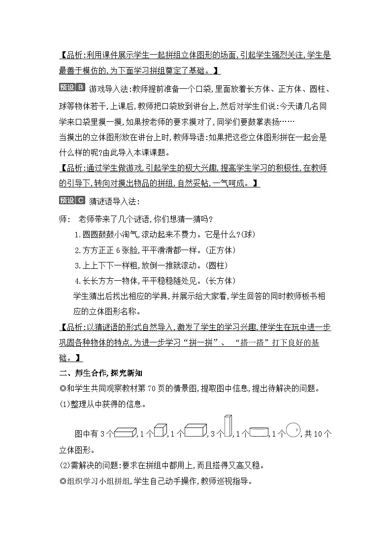 人教2024版数学一年级上册 第3单元 认识立体图形 第2课时 解决问题 【PPT课件+教案】02