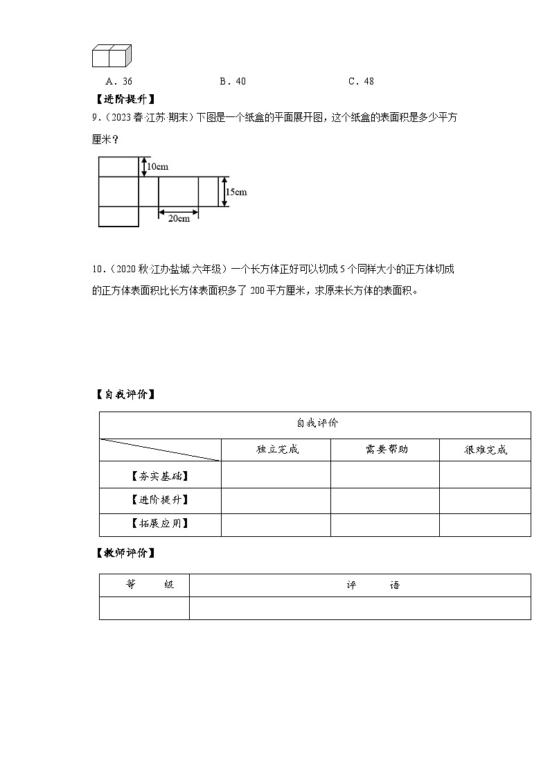 苏教版六年级数学上册 第一单元 第4课时《长方体和正方体的表面积》分层作业第2页