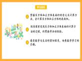 苏教版六年级数学上册 第一单元 第四课时《长方体和正方体的表面积》课件+教案+学习任务单+分层作业